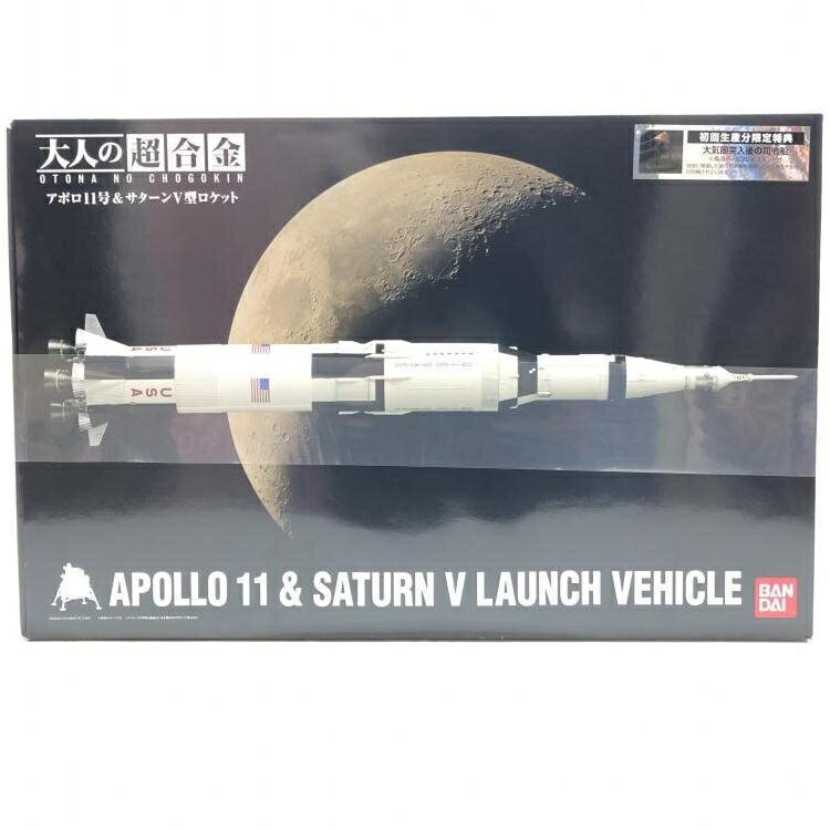 97%OFF!】 大人の超合金 アポロ11号 サターンV型ロケット