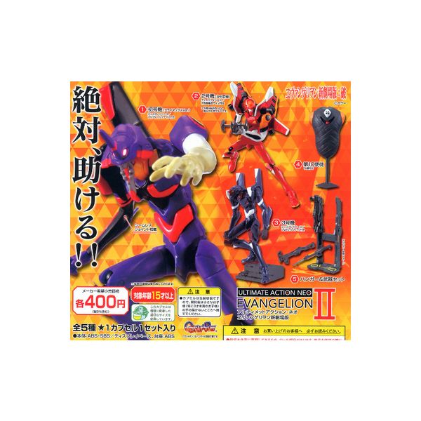 楽天市場】バンダイ アルティメットアクション・ネオ エヴァンゲリオン新劇場版:破2 (400円カプセル) バンダイ | 価格比較 - 商品価格ナビ