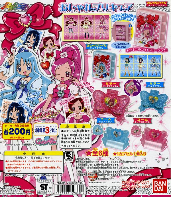 楽天市場】バンダイ ハートキャッチプリキュア! おしゃれプリキュア