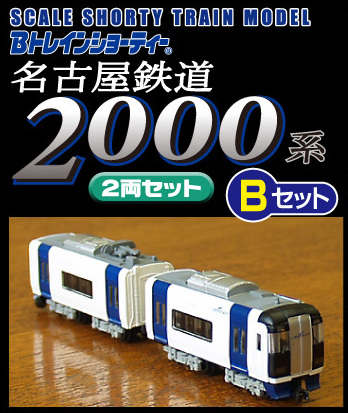 楽天市場】バンダイ 鉄道模型 日車夢工房 Q-531 Bトレインショーティー 名鉄3500系 ニッシャ Q531 | 価格比較 - 商品価格ナビ