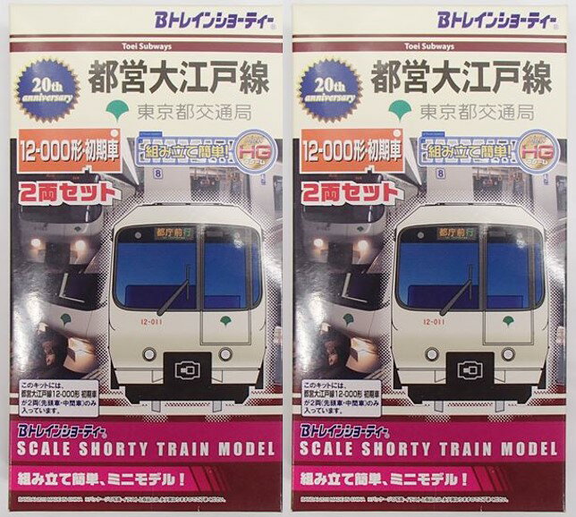 楽天市場】バンダイ 東京都交通局 都営大江戸線 12-000形・初期車(2両セット)(20周年記念)地下鉄バンダイBトレ | 価格比較 - 商品価格ナビ