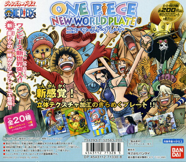 楽天市場 バンダイ バンダイ ジャンボカードダス One Piece ワンピース New World Plate ノーマルプレート 価格比較 商品価格ナビ