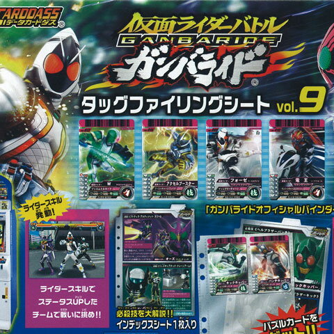 楽天市場 バンダイ バンダイ 自販機用ジャンボカードダス仮面ライダーバトル ガンバライドタッグファイリングシートvol 9box販売商品 価格比較 商品価格ナビ