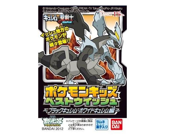 楽天市場 バンダイ バンダイ ポケモンキッズbwブラックキュレムホワイトキュレム 1個 価格比較 商品価格ナビ