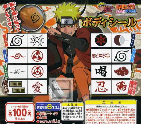 楽天市場 バンダイ Naruto ナルト 疾風伝 ボディシール 価格比較 商品価格ナビ