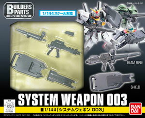 楽天市場 バンダイ ビルダーズパーツ 1 144 システムウェポン003 バンダイ 価格比較 商品価格ナビ