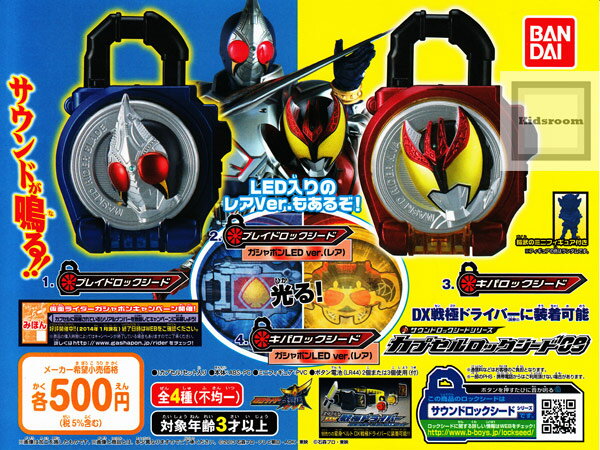 マルチボーダーシリーズ ♯Kbe06PJ仮面ライダー鎧武カプセルロック