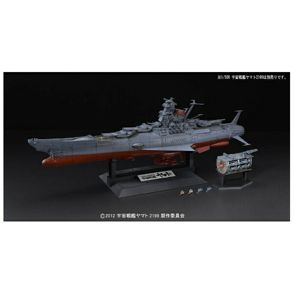 宇宙戦艦ヤマト2199 1/500 拡張セット プラモデル バンダイ
