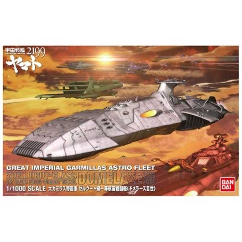 バンダイ 1／ 1000 大ガミラス帝国軍 ゼルグート級一等航宙戦闘艦ドメラー… 1/1000 大ガミラス帝国軍 ゼルグート級一等航宙戦闘艦