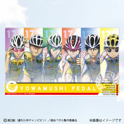 楽天市場 バンダイ 弱虫ペダル フレキシブルラバーマット 総北高校 バンダイ 価格比較 商品価格ナビ