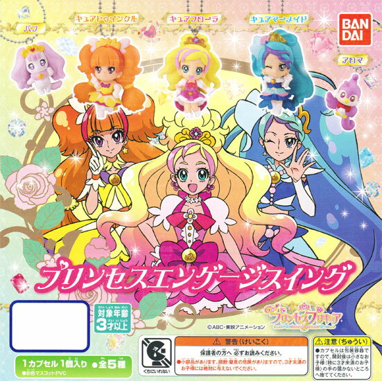 楽天市場 バンダイ ガシャポン Go プリンセスプリキュア プリンセスエンゲージスイング キュアトゥインクル 価格比較 商品価格ナビ