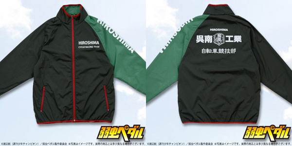 楽天市場 バンダイ 弱虫ペダル ウィンドブレーカー 広島呉南工業高校 S バンダイ 価格比較 商品価格ナビ