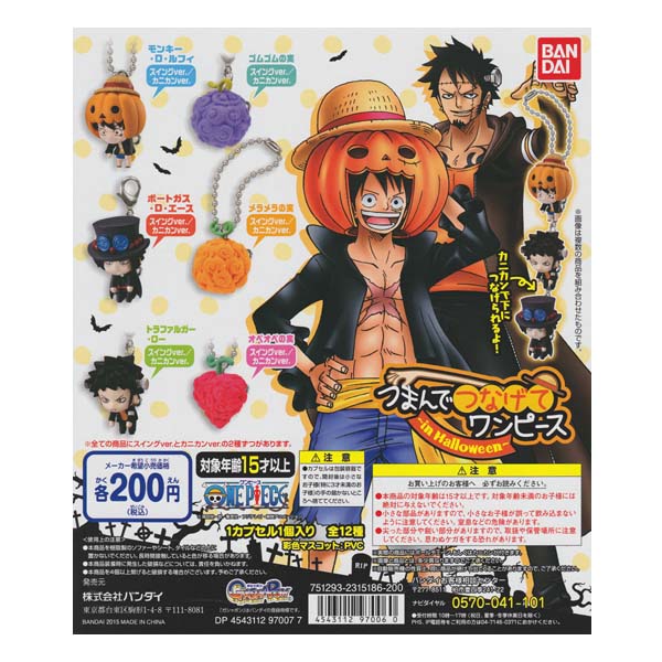 楽天市場 バンダイ One Piece つまんでつなげてワンピース2 In Halloween 10 ゴムゴムの実 カニカンver 価格比較 商品価格ナビ