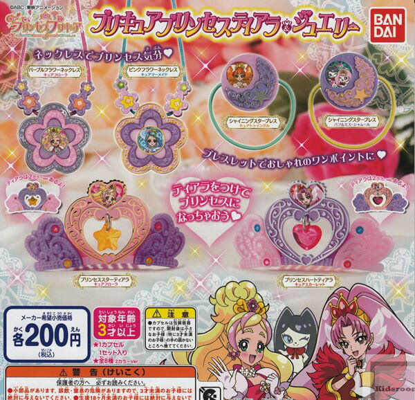 楽天市場 バンダイ Go プリンセスプリキュア プリンセスエンゲージ なりきりプリキュア 5 プリキュアネックレス 価格比較 商品価格ナビ