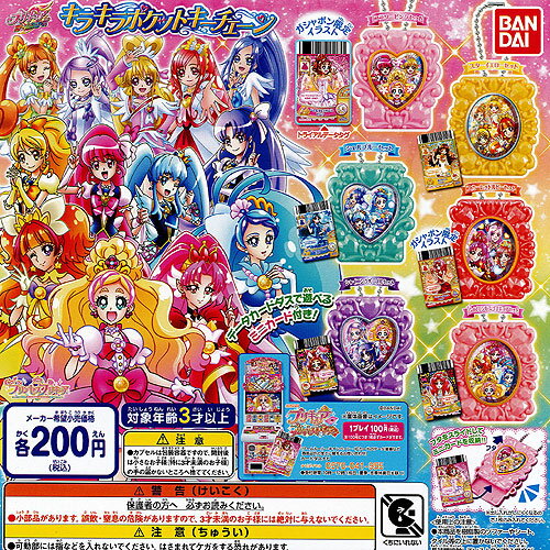 楽天市場】バンダイ プリキュアオールスターズ キラキラポケットキー