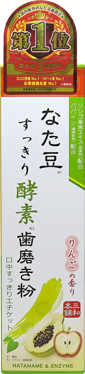 楽天市場】三和通商 なた豆すっきり歯磨き粉 120g | 価格比較 - 商品 