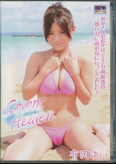 楽天市場 イーアンツ 有岡ゆい Seventh Heaven ｄｖｄ Cmg 014 価格比較 商品価格ナビ