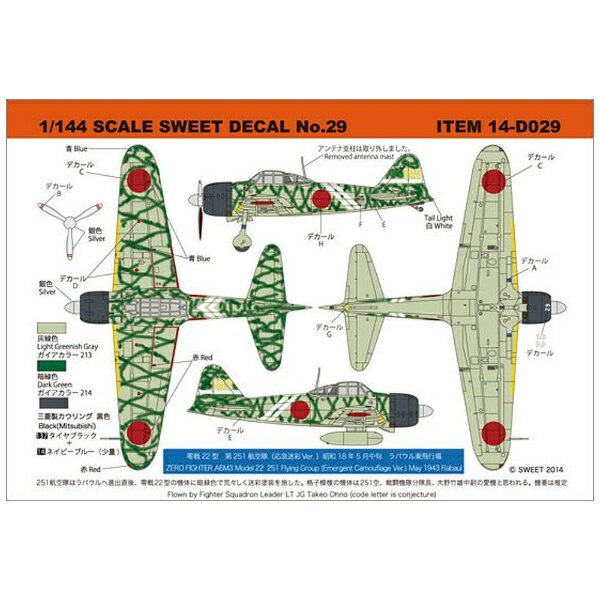 SWEET DECAL No.25 零戦52型/52型甲 第653航空隊 戦闘166飛行隊