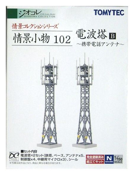 楽天市場】トミーテック 鉄道模型 トミーテック N 情景小物102-2 電波塔B2 | 価格比較 - 商品価格ナビ