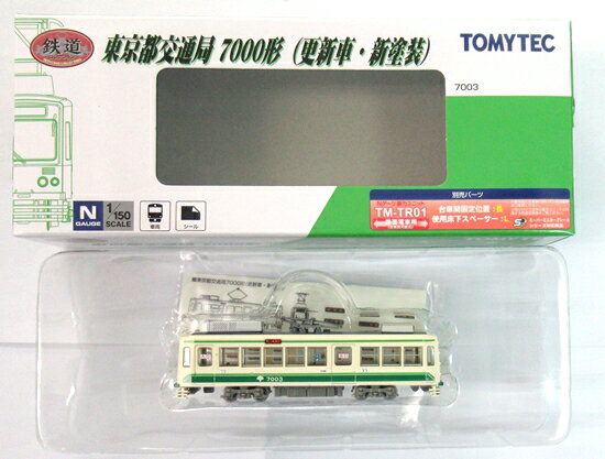 楽天市場】トミーテック 鉄道コレクション 東京都交通局7000形 更新車