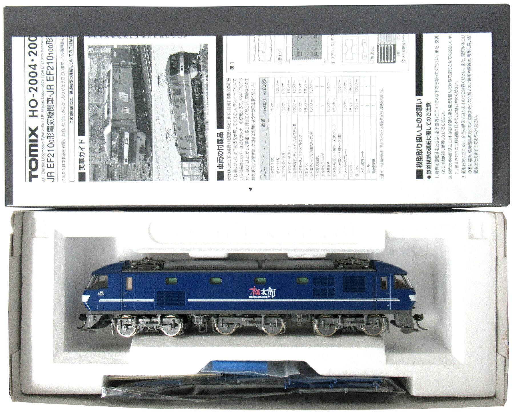 楽天市場】トミーテック トミーテック｜TOMY TEC HO-2005 JR EF210-100形電気機関車 新塗装 | 価格比較 - 商品価格ナビ