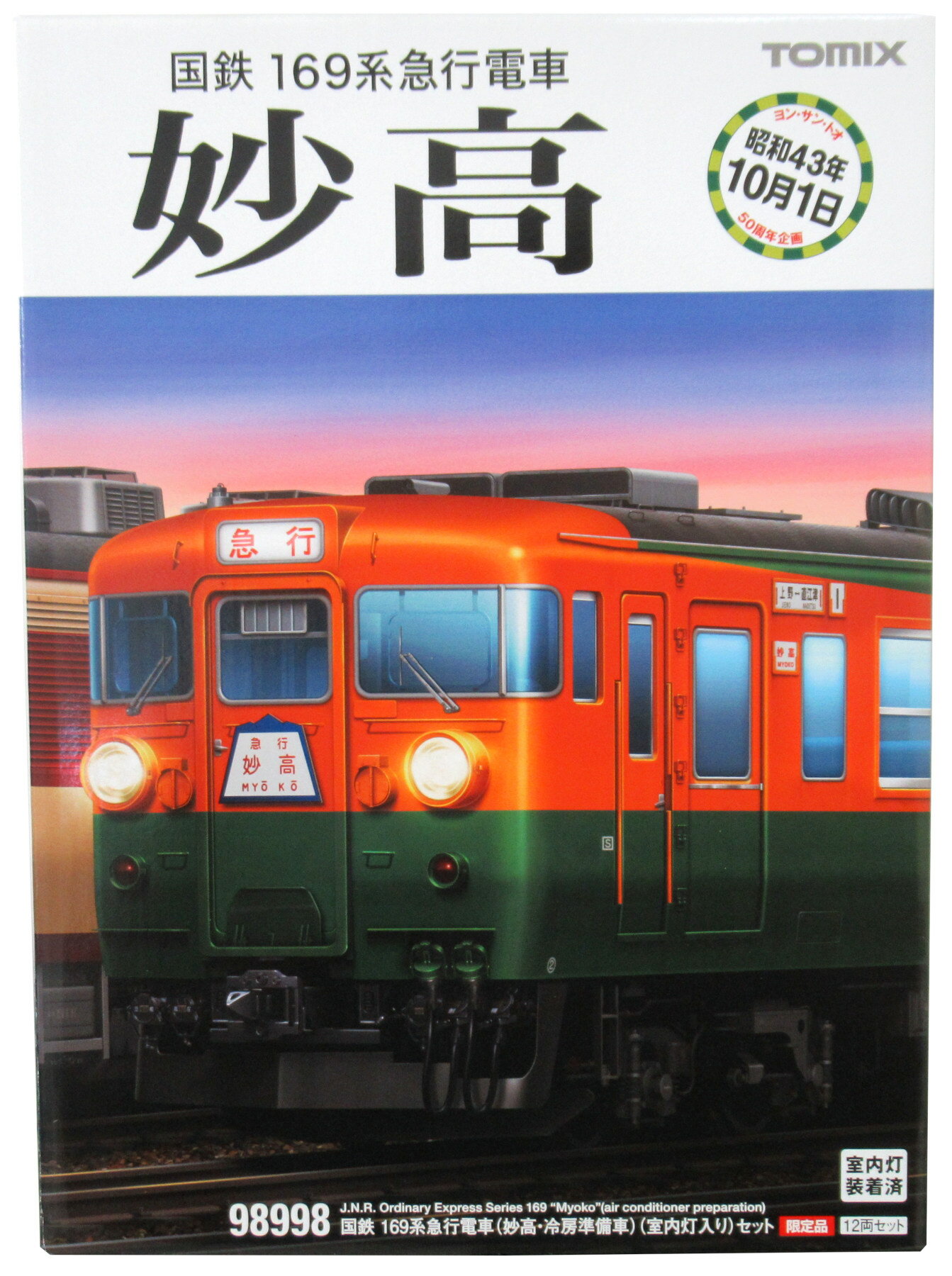 楽天市場】トミーテック トミーテック｜TOMY TEC 98998 限定品 国鉄 169系急行電車 妙高・冷房準備車 室内灯入り セット 12両 |  価格比較 - 商品価格ナビ