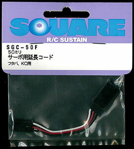 楽天市場】スクエア サーボ用延長コード 50mm フタバ、KO用 SQUARE