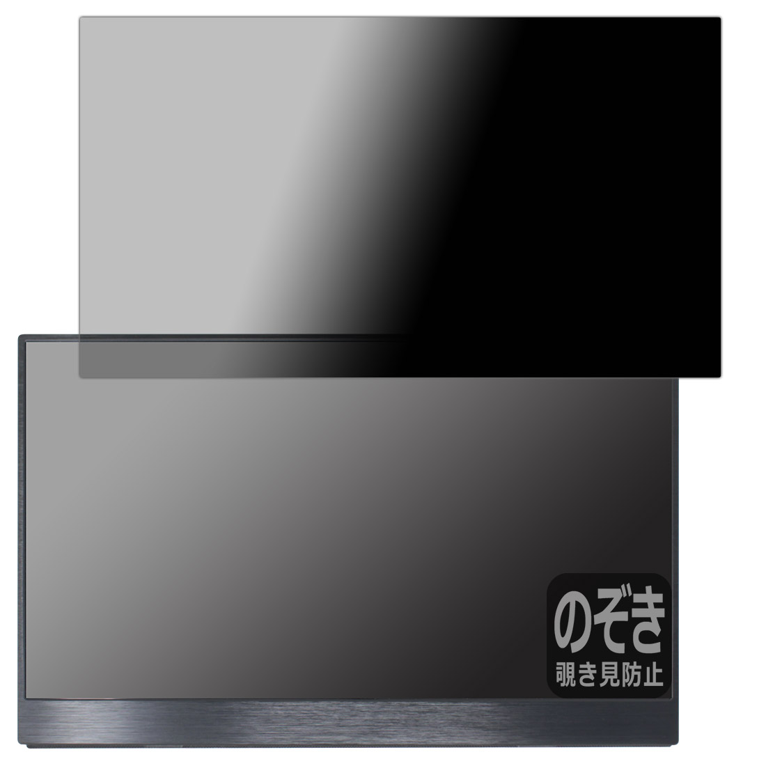 日本製】 PDA工房 BIGASUO 15.6インチ モバイルモニター B-157対応 Privacy Shield 保護 フィルム 覗き見防止  反射低減 - www.fsinox.com
