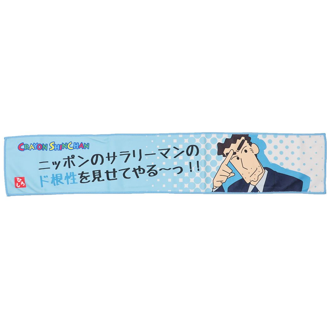 クレヨンしんちゃん　スリムロングタオル（野原ひろし）