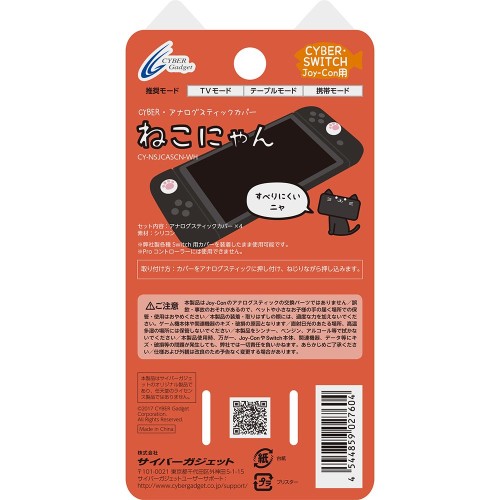 アナログスティックカバー　ねこにゃん（ＳＷＩＴＣＨ　Ｊｏｙ−Ｃｏｎ用）白