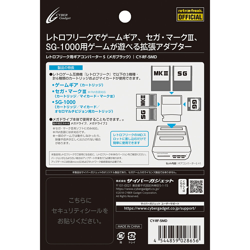 レトロフリーク用 ギアコンバーターS メガブラック サイバーガジェット