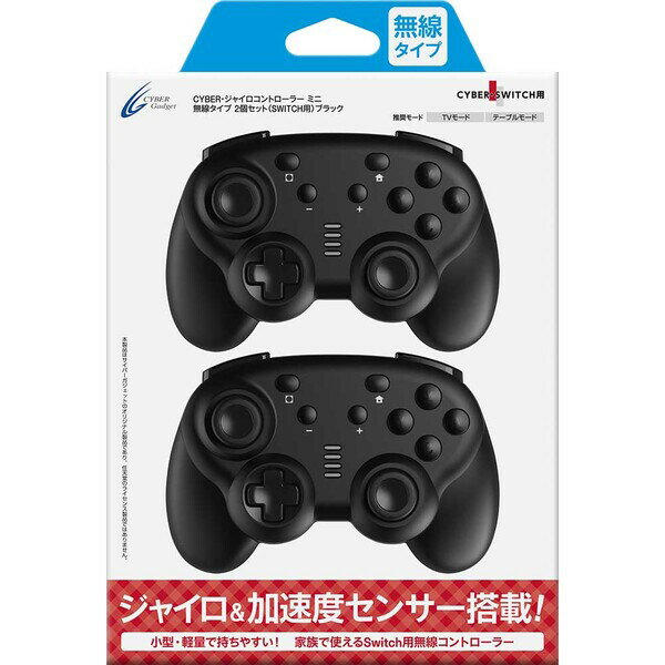 楽天市場 サイバーガジェット ジャイロコントローラーミニ 無線タイプ ブラック Switch用 サイバーガジェット 価格比較 商品価格ナビ