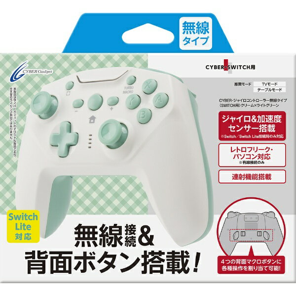 楽天市場】サイバーガジェット CYBER Gadget ジャイロコントローラー 無線タイプ SWITCH用 クリーム×ライトグリーン CY-NSGYCWL-CG  | 価格比較 - 商品価格ナビ