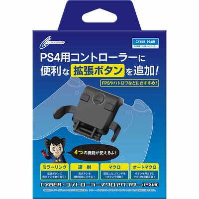 楽天市場】サイバーガジェット サイバーガジェット CYBER Gadget PS4用