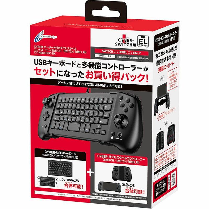 楽天市場】サイバーガジェット CYBER キーボード付きダブルスタイルコントローラー SWITCH/SWITCH 有機EL用 Gadget  CY-NSOKDSC-BK | 価格比較 - 商品価格ナビ