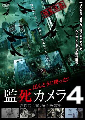 楽天市場 フルメディア ほんとうに映った 監死カメラ4 恐怖の心霊 怪奇映像集 邦画 Fmdr 9506 価格比較 商品価格ナビ 楽天市場 フルメディア ほんとうに映った 監死カメラ4 恐怖の心霊 怪奇映像集 邦画 Fmdr 9506 価格比較 商品価格ナビ