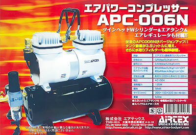 エアパワーコンプレッサAPC-006N
