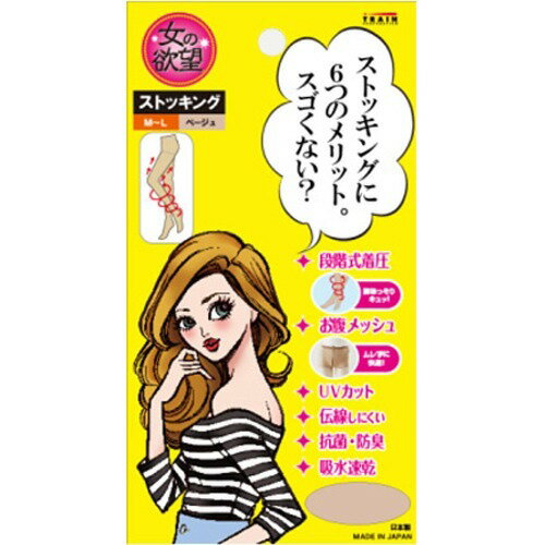 楽天市場 トレイン 女の欲望 6メリット ストッキング M L ベージュ 1足入 価格比較 商品価格ナビ