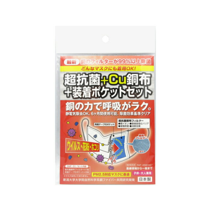 銅 繊維 インナー マスク