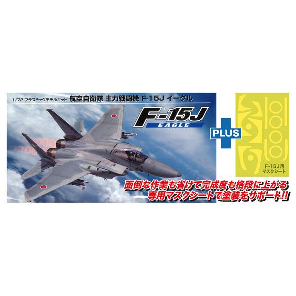 楽天市場 プラッツ 1 72 航空自衛隊 主力戦闘機 F 15j イーグル マスクシート プラモデル プラッツ 価格比較 商品価格ナビ