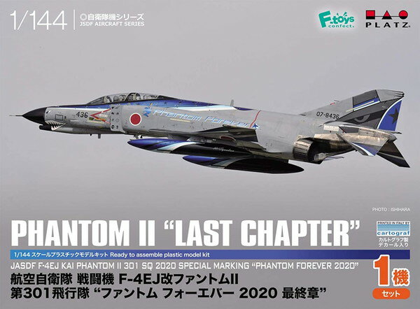 楽天市場 プラッツ 1 144 航空自衛隊 戦闘機 F 4ej改ファントムii 第301飛行隊 ラストイヤー ブルーファントム 仮称 プラモデル プラッツ 価格比較 商品価格ナビ