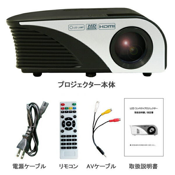 LED プロジェクター YKN PR012 30～120インチ 小型 本体 スマホ ホームシアター 軽量 コンパクト