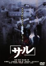 サル 水橋研二