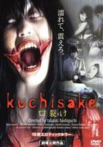 楽天市場】インターフィルム Kuchisake 口裂け/DVD/IFD-045