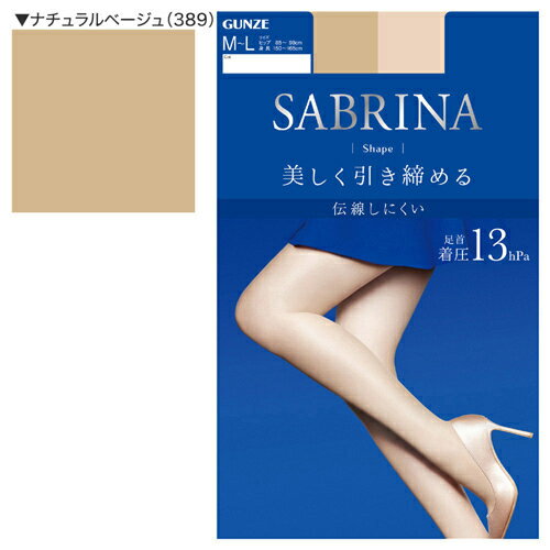 楽天市場 グンゼ Sabrina サブリナ ストッキング シェイプ 13hpa Sb4m サンタンブラウン M L 価格比較 商品価格ナビ