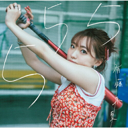 555/ＣＤ/VVCL-2517