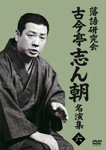 楽天市場】竹書房 古今亭菊之丞 落語集 明烏／二番煎じ/DVD