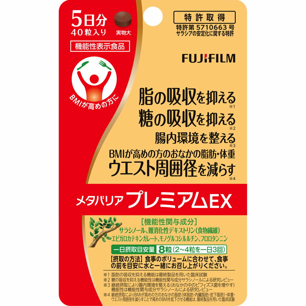 【楽天市場】富士フイルム 富士フイルム メタバリア プレミアムEX 40粒 | 価格比較 - 商品価格ナビ