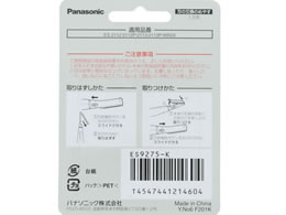 ウブ毛用刃 F-201 刃ブロック 黒 ES9275-K(1コ入)