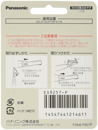 マユ用刃 F-601 刃ブロック ピンク ES9257-P(1コ入)